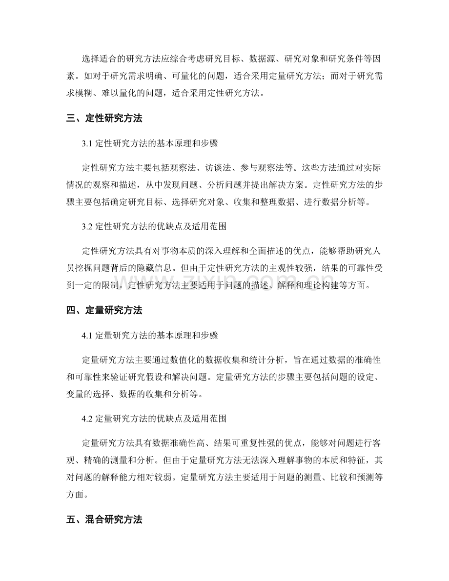 研究目标与研究方法.docx_第2页