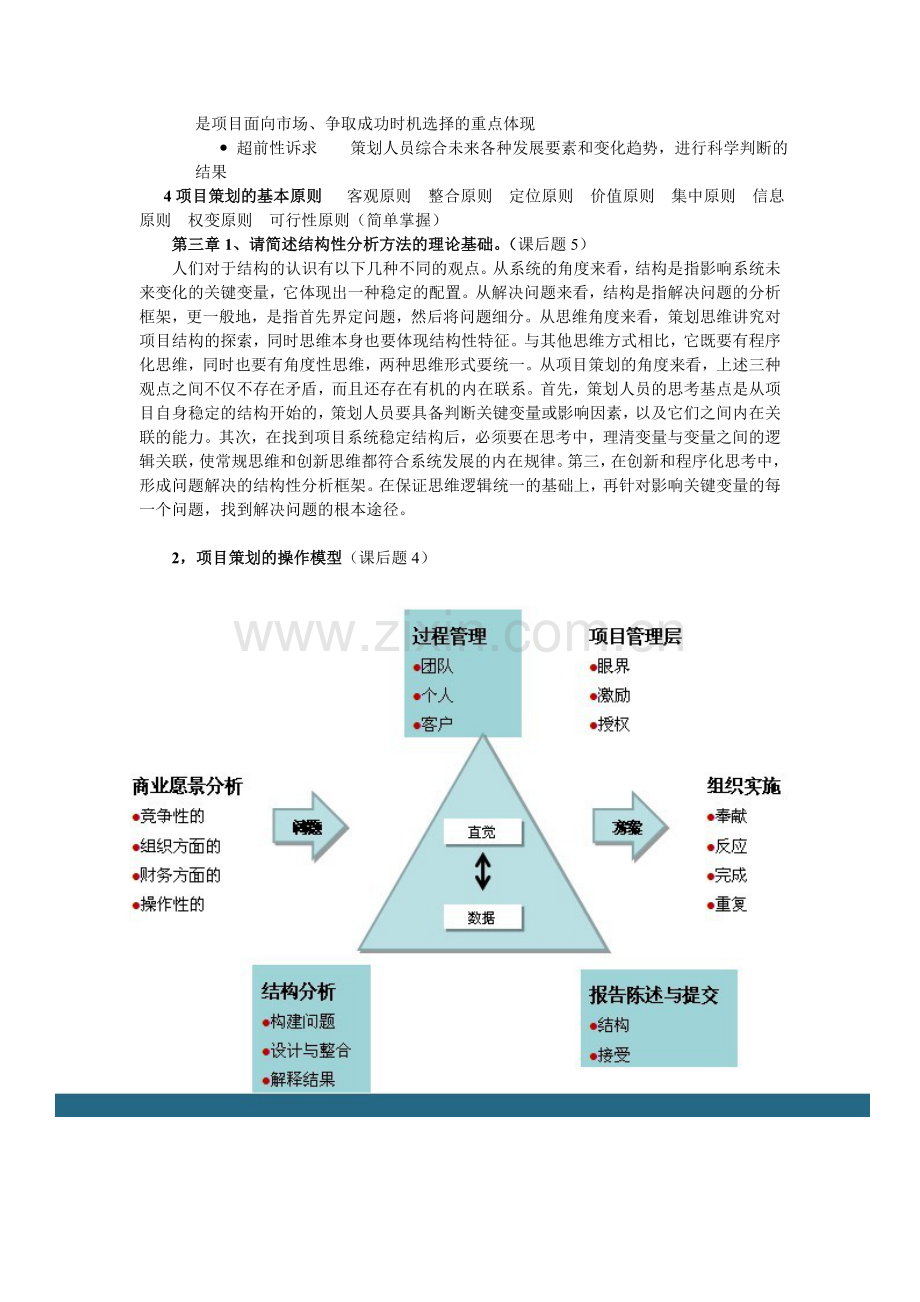 项目策划期末总结.doc_第2页