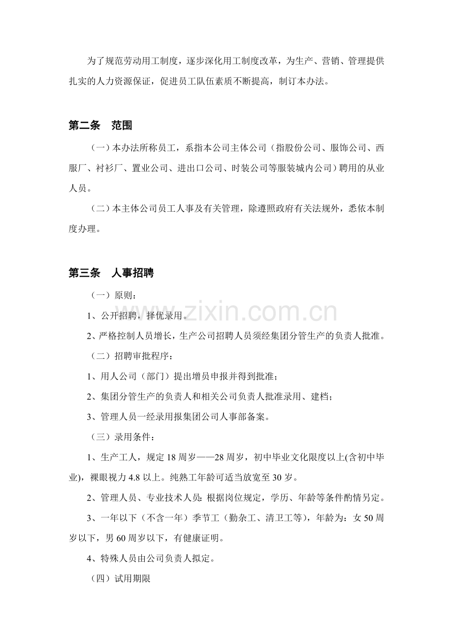 员工守则规章制度.doc_第2页