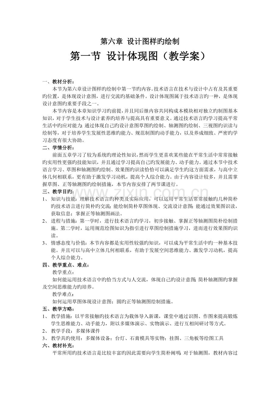 设计表现图教案.doc_第1页