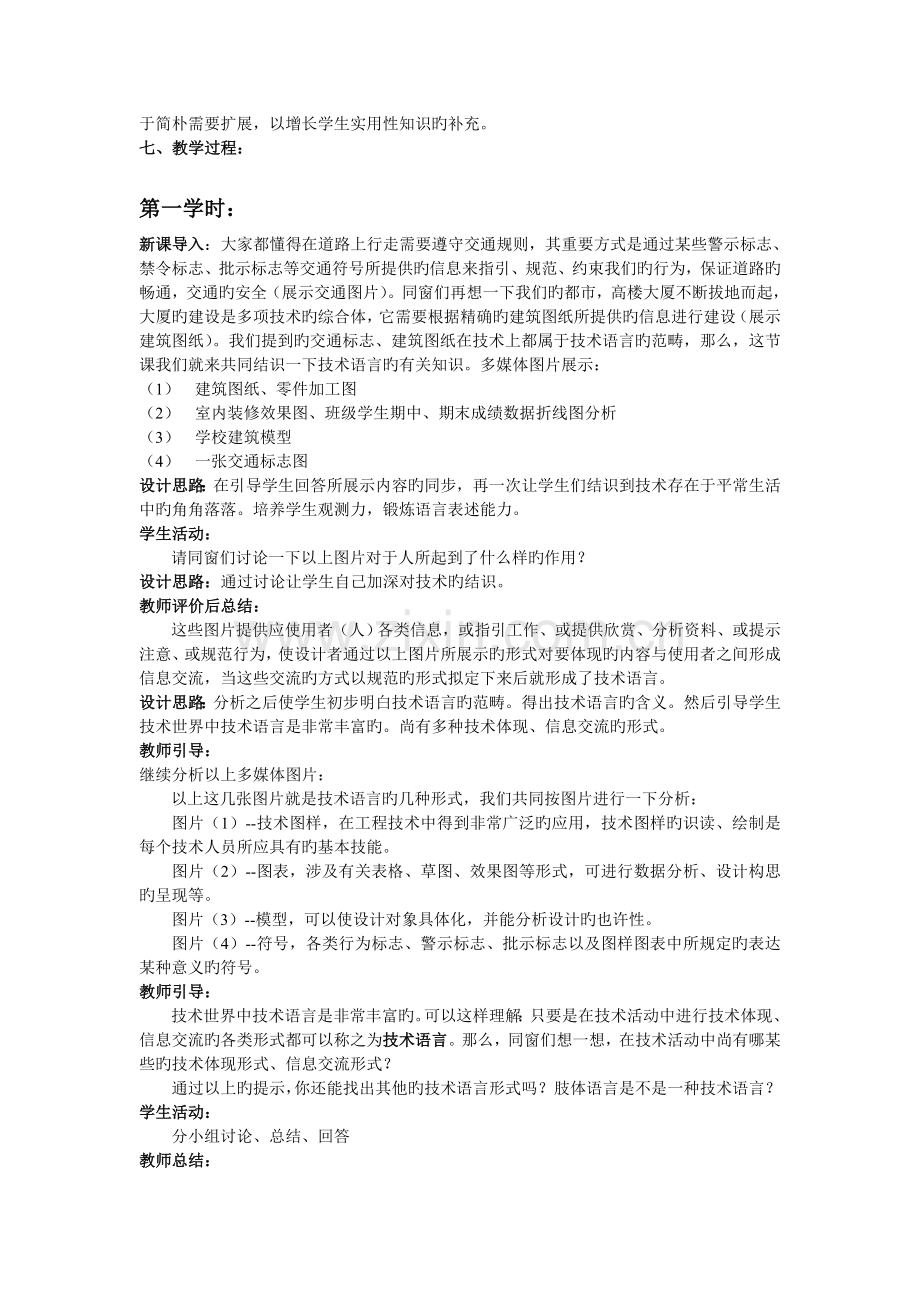 设计表现图教案.doc_第2页