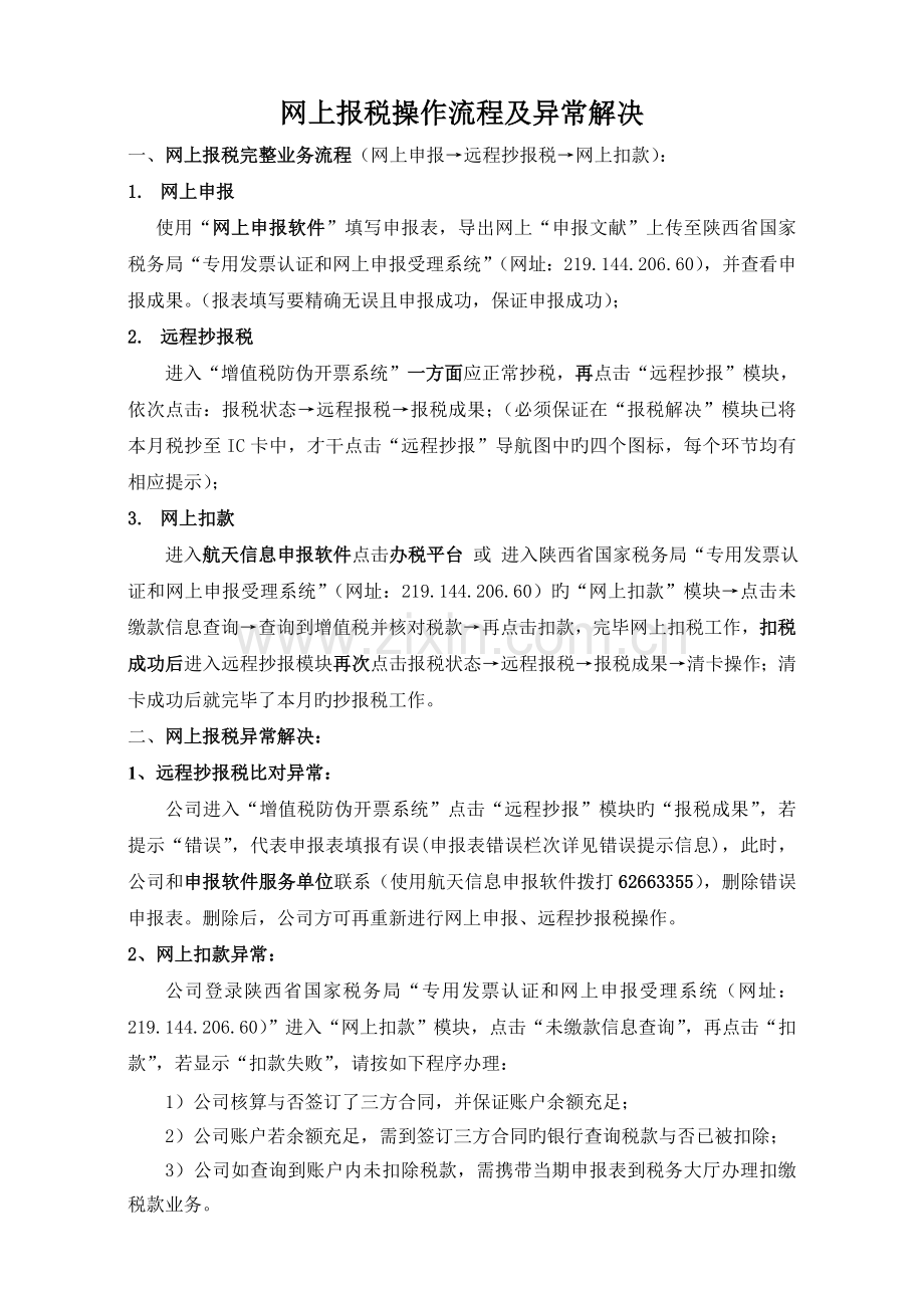 网上报税操作流程及异常处理(参考).doc_第1页
