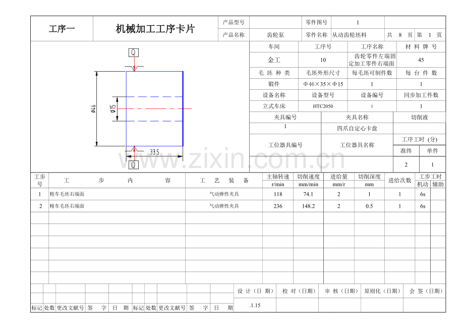 圆柱齿轮机械加工工序卡片.doc_第1页