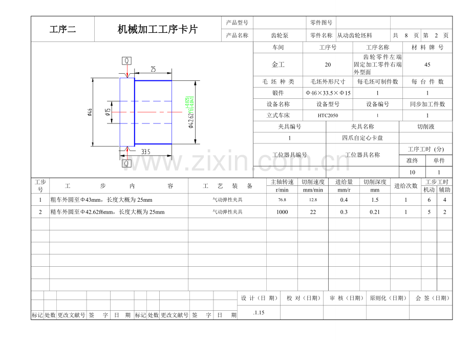 圆柱齿轮机械加工工序卡片.doc_第2页