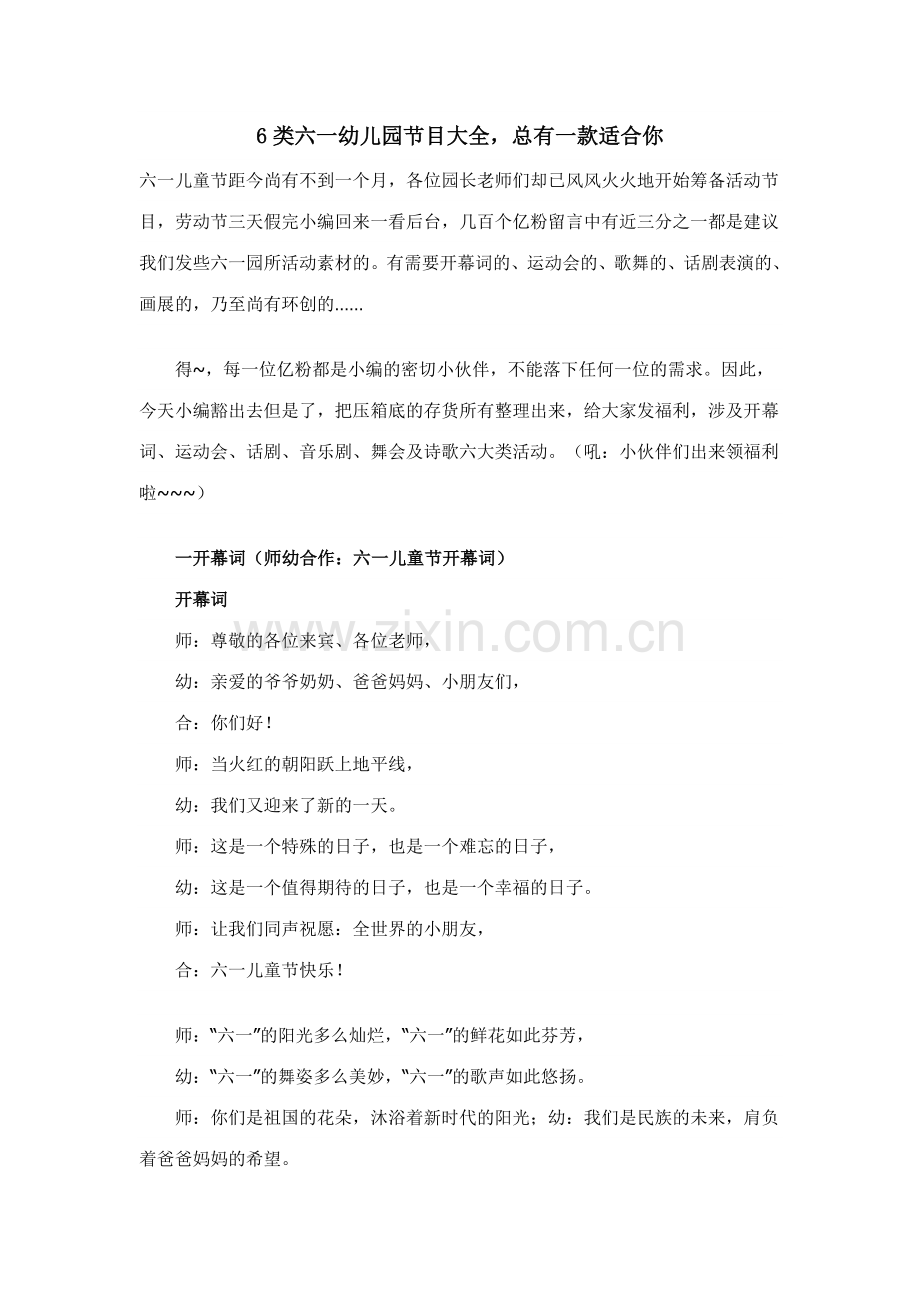 六类幼儿园节目大全总有一款适合你.doc_第1页