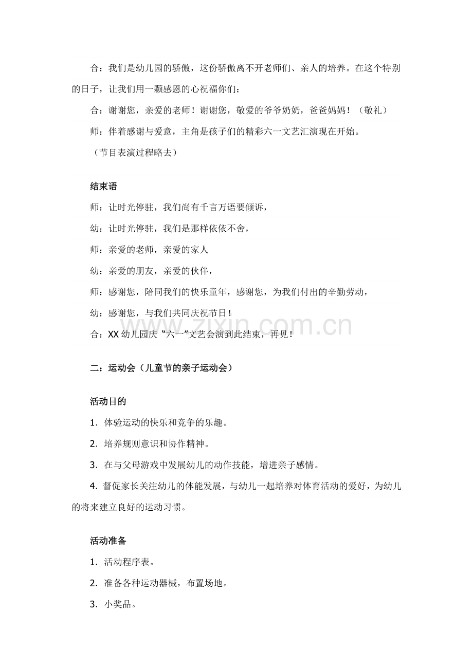 六类幼儿园节目大全总有一款适合你.doc_第2页