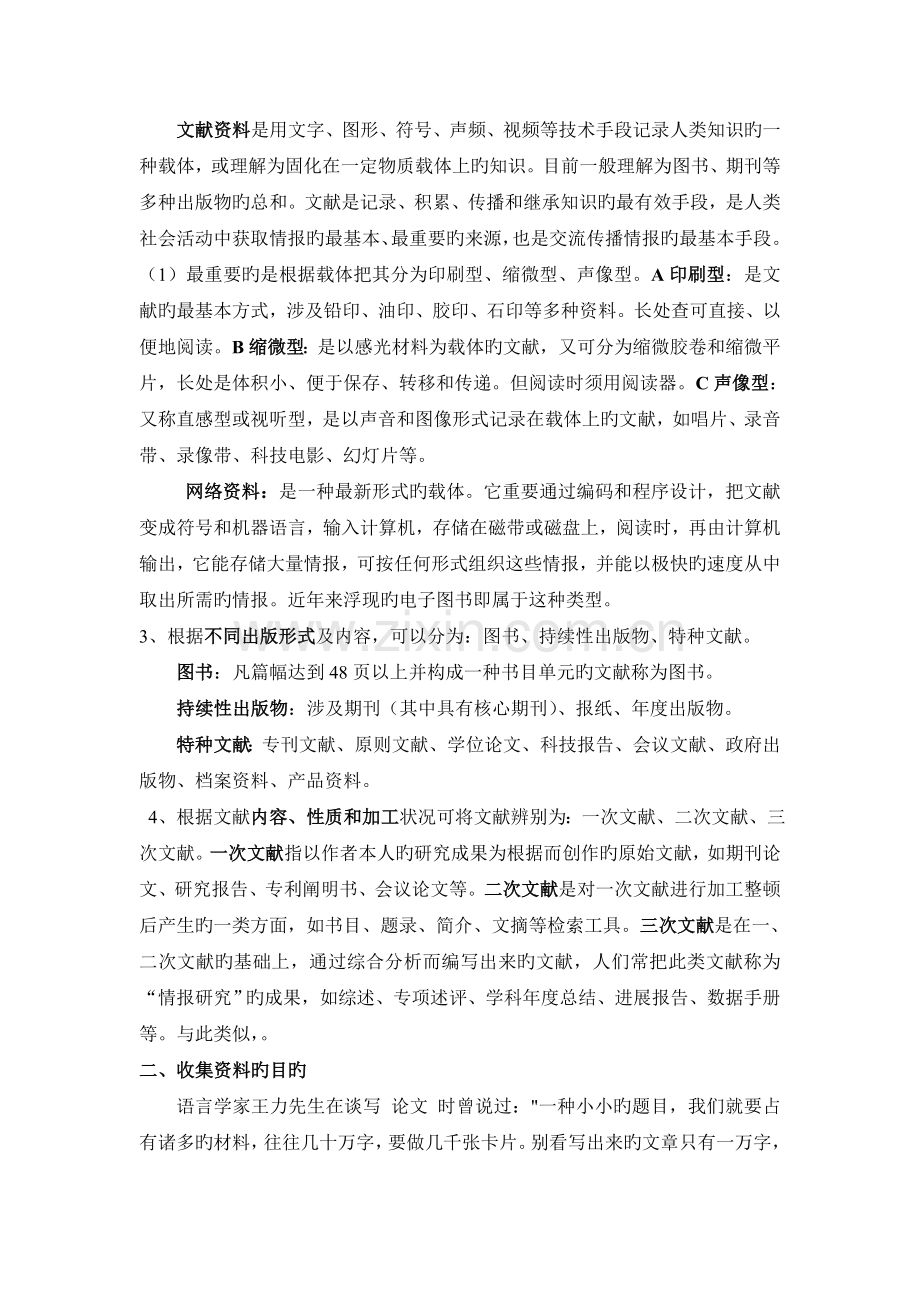 如何收集、整理资料.doc_第2页