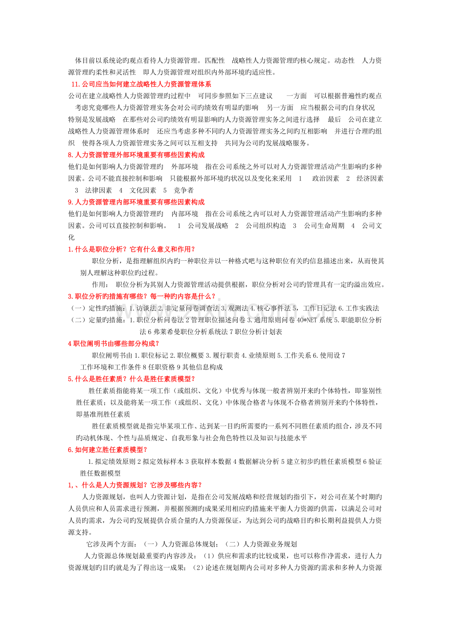 人力考试简答题.doc_第2页