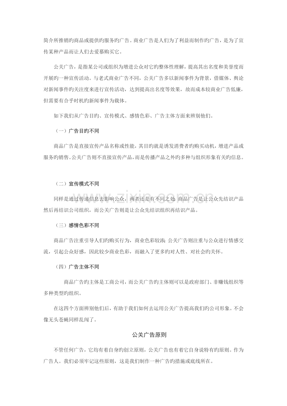 公关广告在塑造企业形象中的运用.docx_第2页