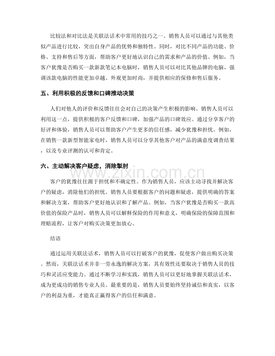 如何利用关联法话术打破客户犹豫.docx_第2页