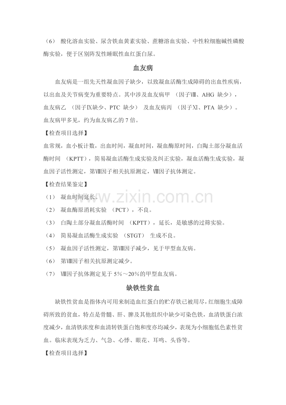 血液系统疾病.doc_第2页