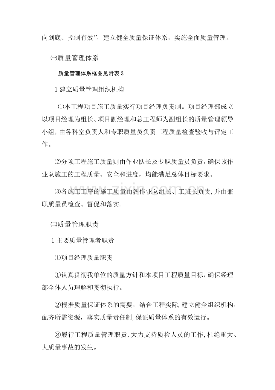 工程质量管理体系及保证措施14634.doc_第2页