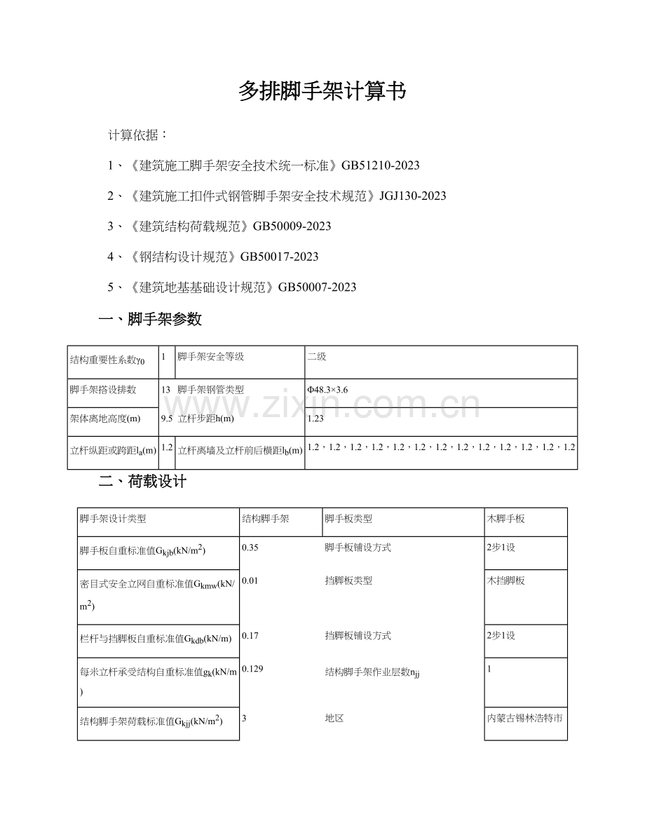 脚手架计算书.doc_第1页