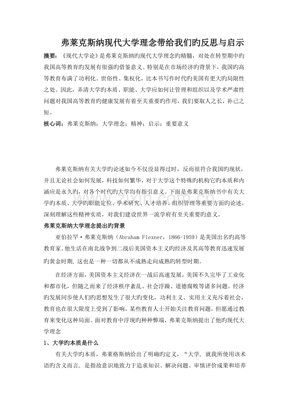 读书报告新版.doc_第1页