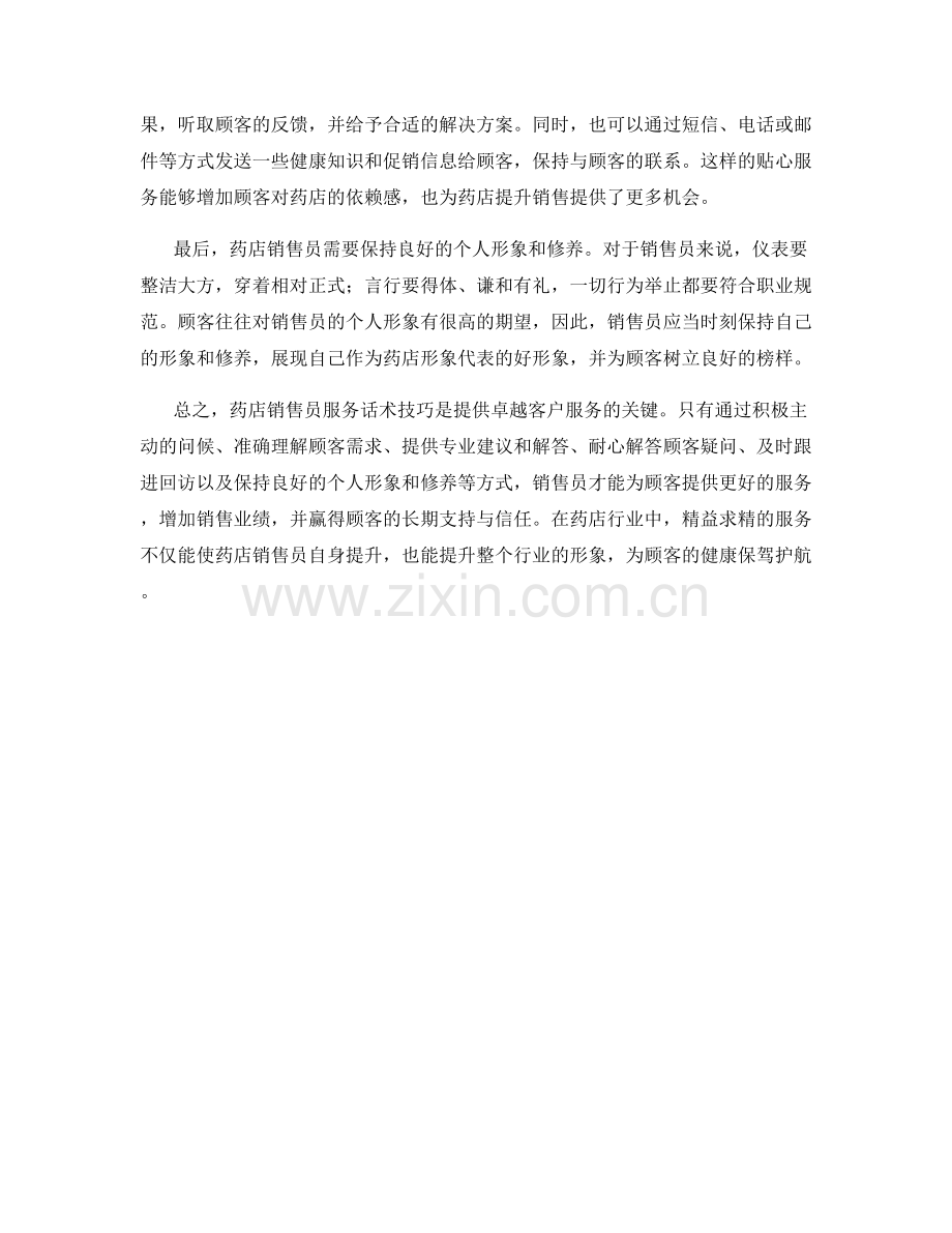 药店销售员服务话术技巧.docx_第2页