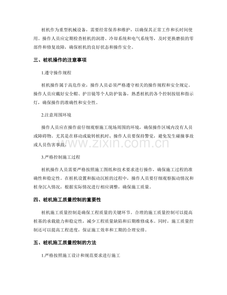 桩机操作与施工质量控制.docx_第2页
