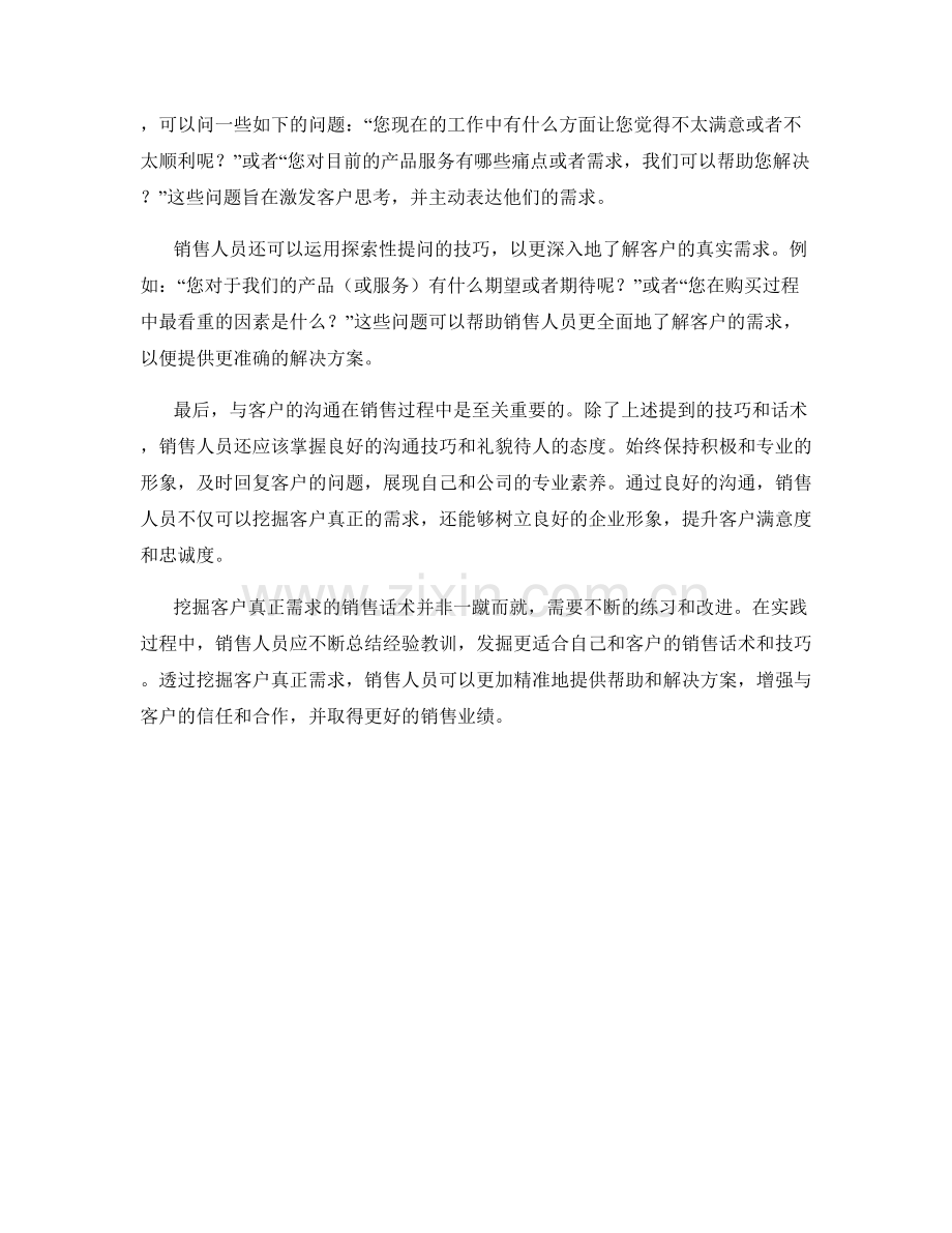 挖掘客户真正需求的销售话术.docx_第2页