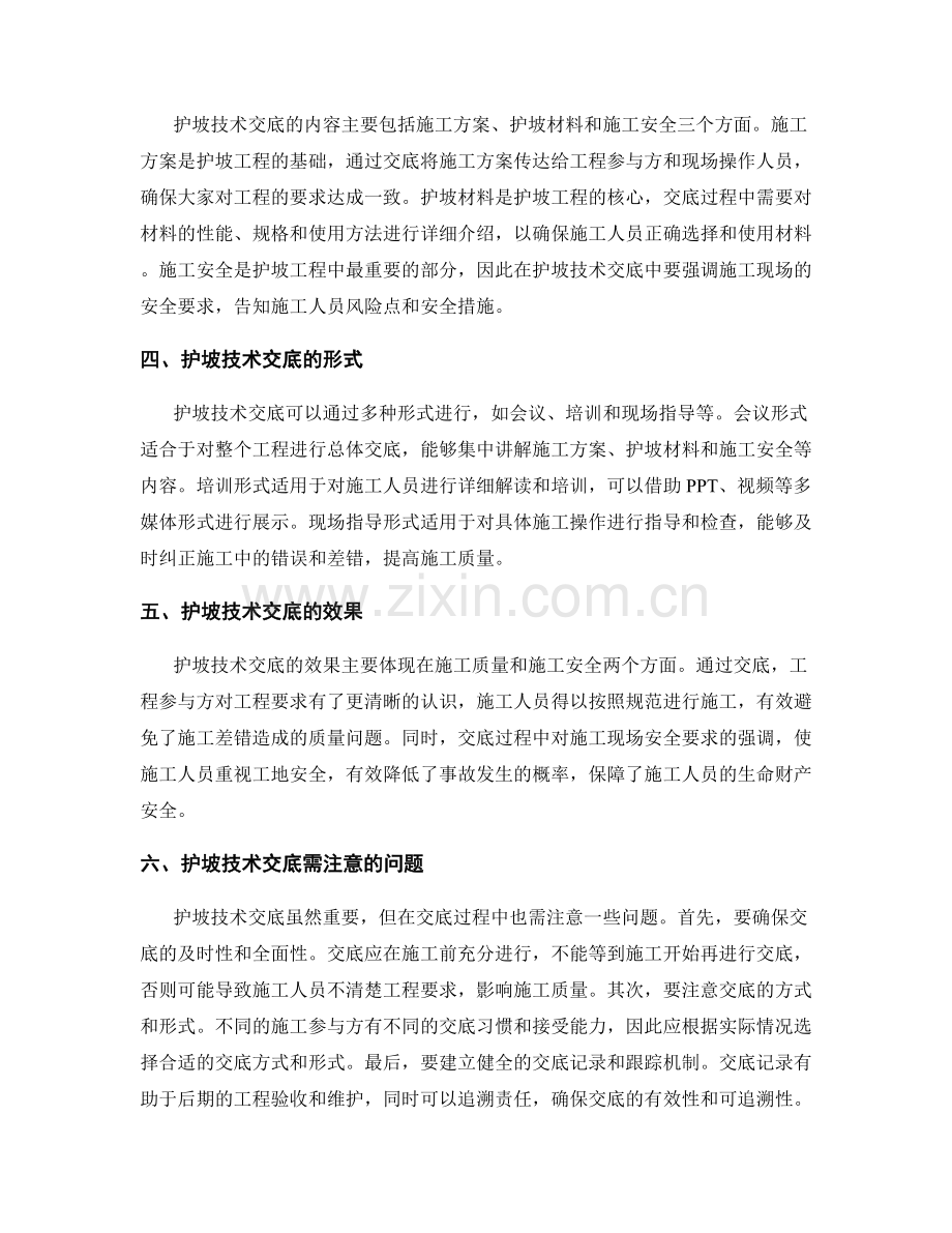 护坡技术交底的效果与交底过程.docx_第2页