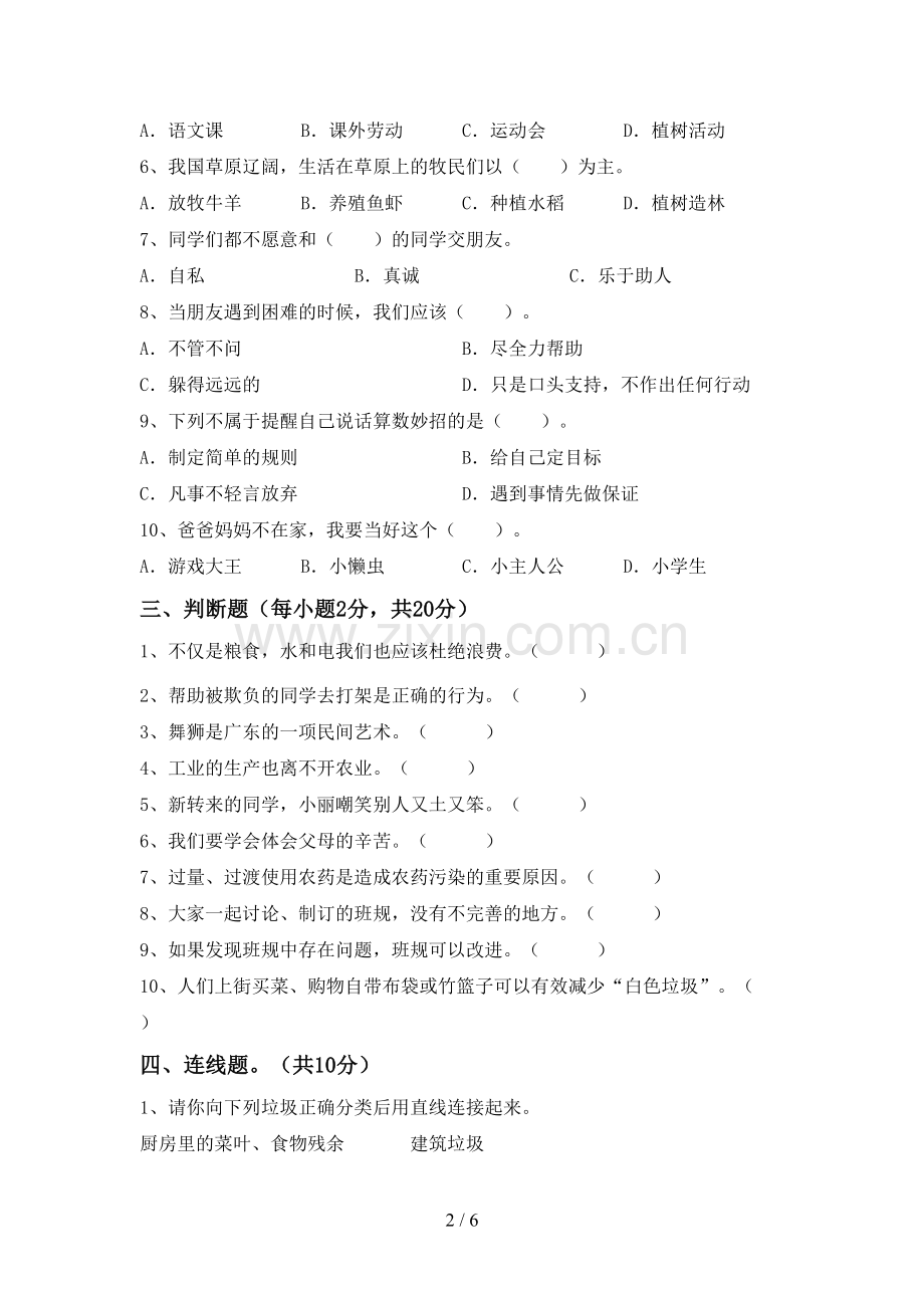 小学四年级道德与法治(上册)期末试卷(附答案).doc_第2页