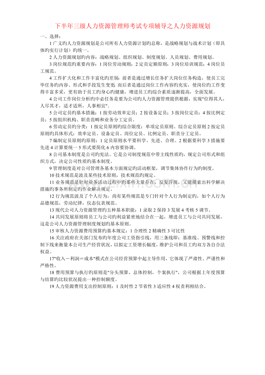 人力复习题.doc_第1页