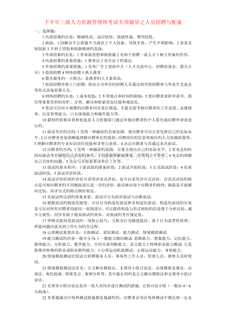 人力复习题.doc_第2页