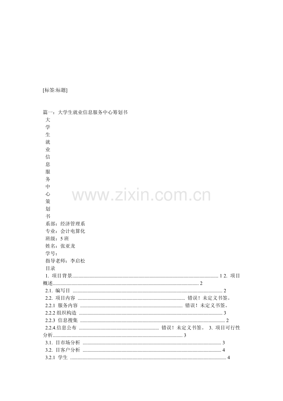 大学生就业公共服务立体化平台.doc_第2页
