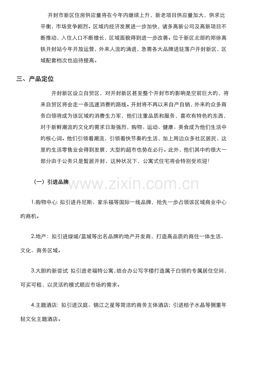 地产项目开发策划书.doc_第2页