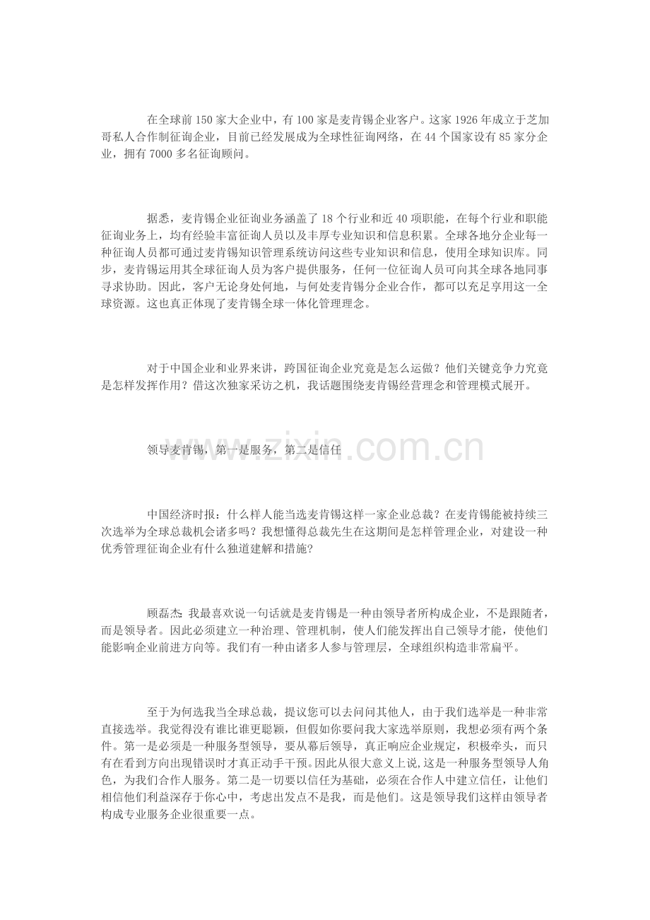 解读核心竞争力.doc_第2页