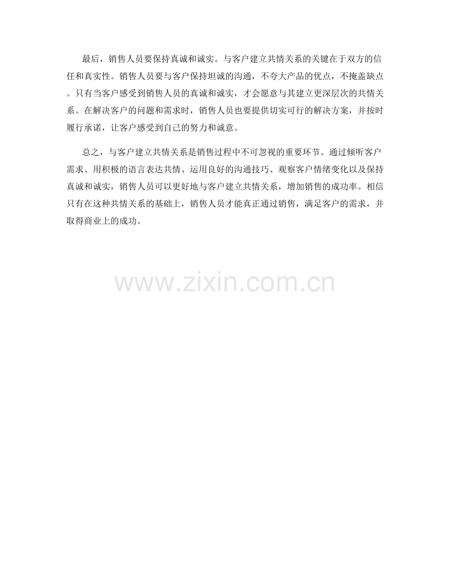 与客户建立共情关系的销售话术.docx_第2页