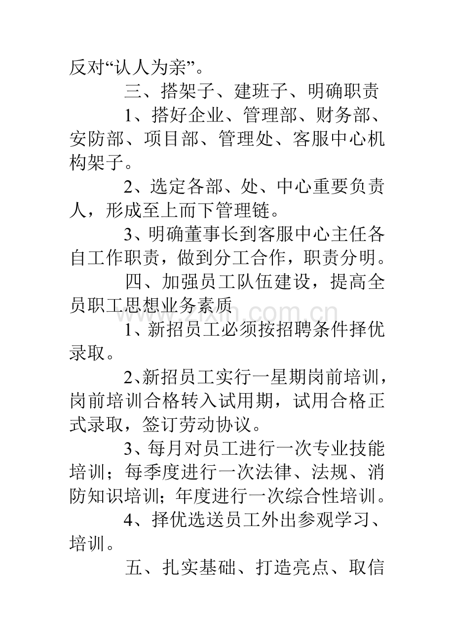年度计划书.doc_第2页