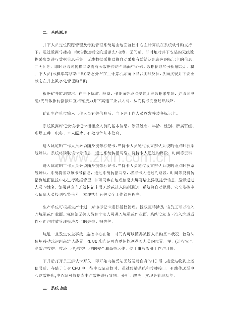 基于RFID的矿井人员定位及考勤管理解决方案.doc_第2页