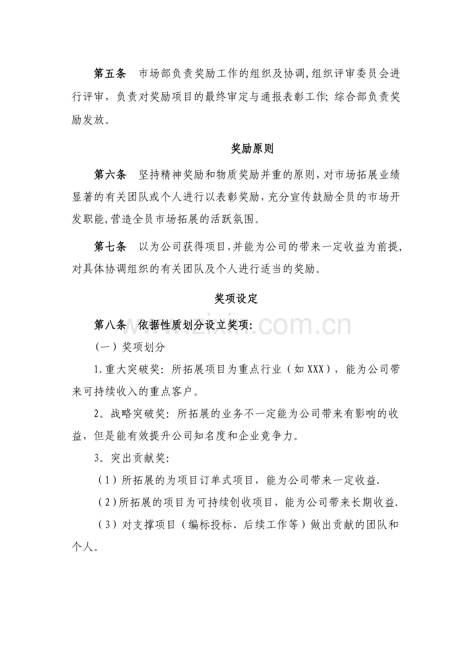 公司市场拓展奖励办法.doc_第2页