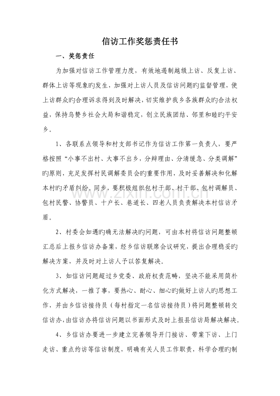 信访奖惩制度.doc_第1页