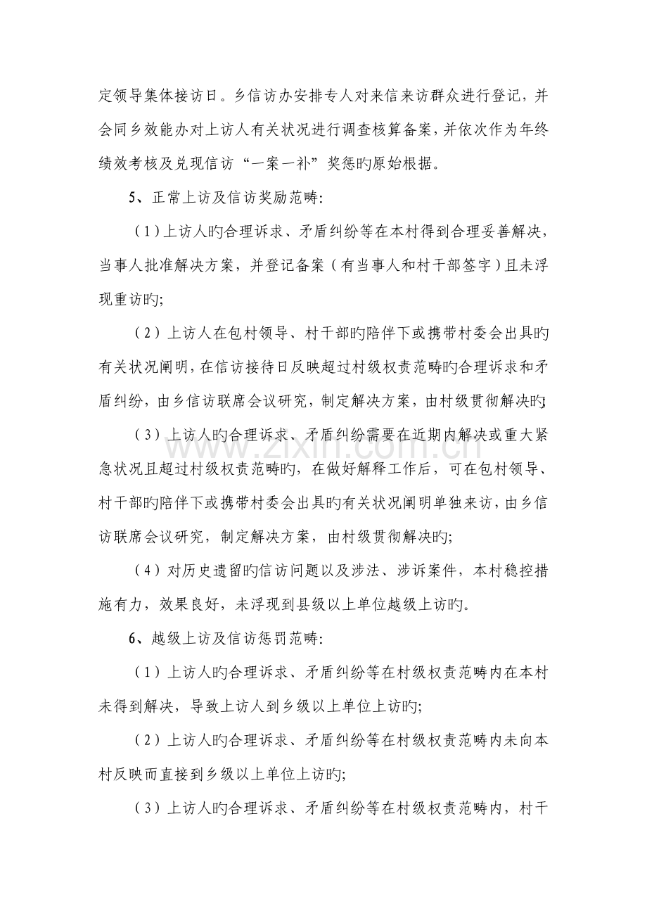 信访奖惩制度.doc_第2页