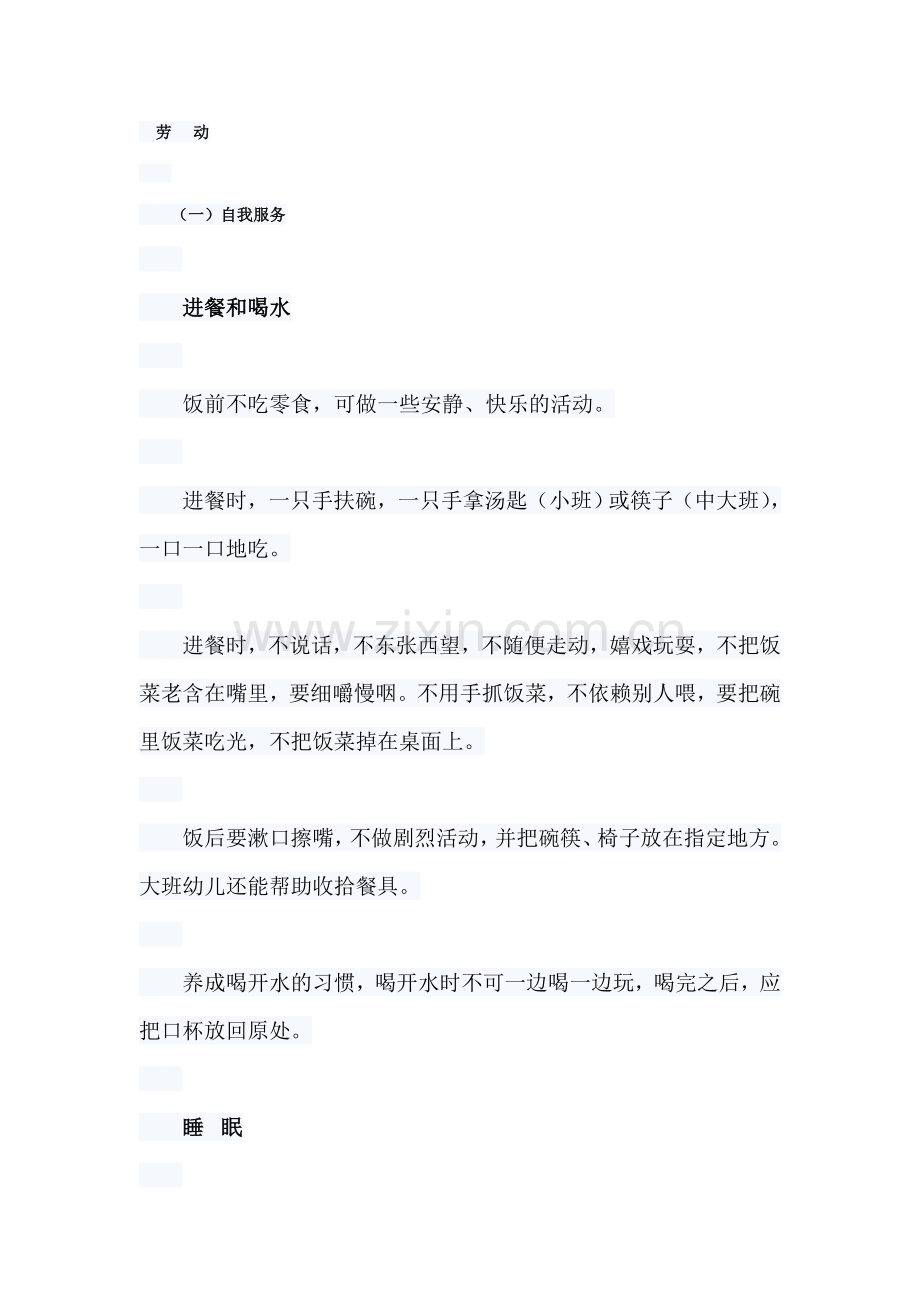 幼儿园的行为要求.doc_第1页
