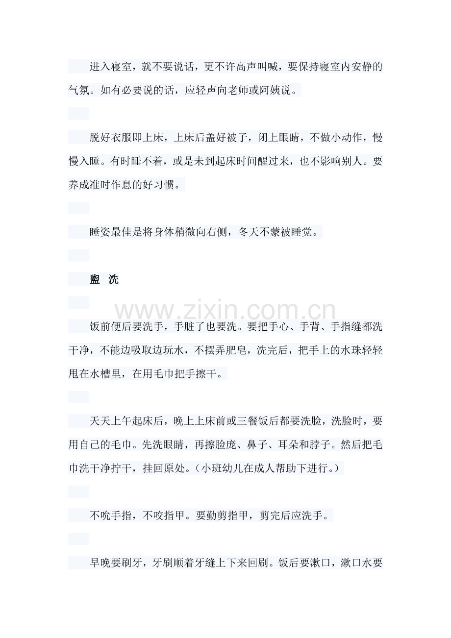 幼儿园的行为要求.doc_第2页