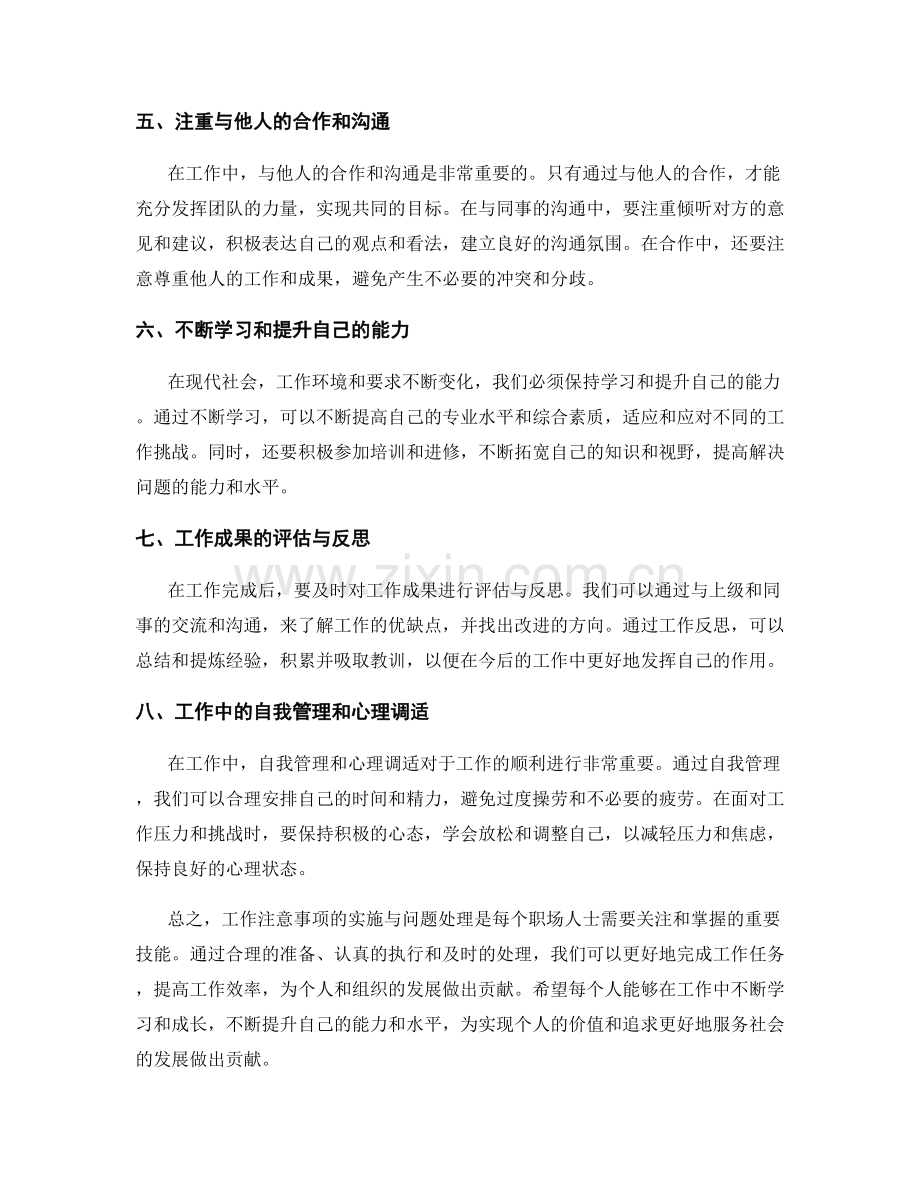 工作注意事项的实施与问题处理.docx_第2页