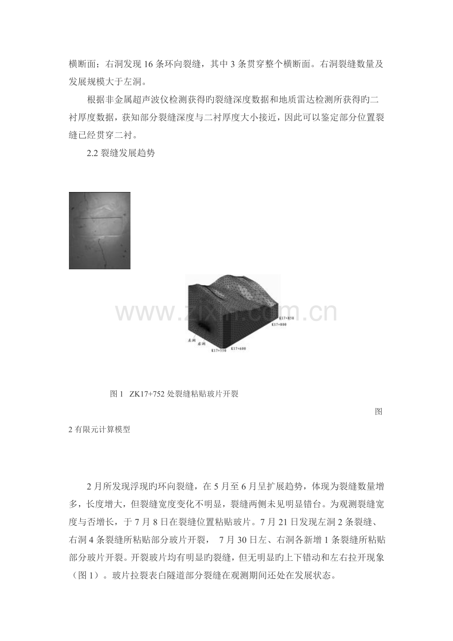 隧道二衬环向裂缝成因分析及其防治对策研究.doc_第2页