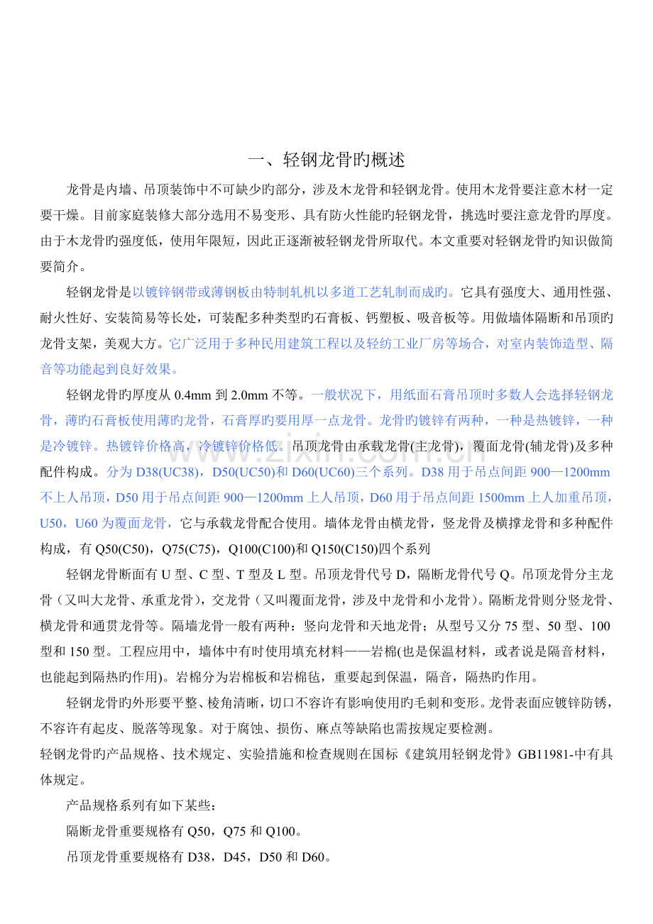 轻钢龙骨基础知识介绍.doc_第1页