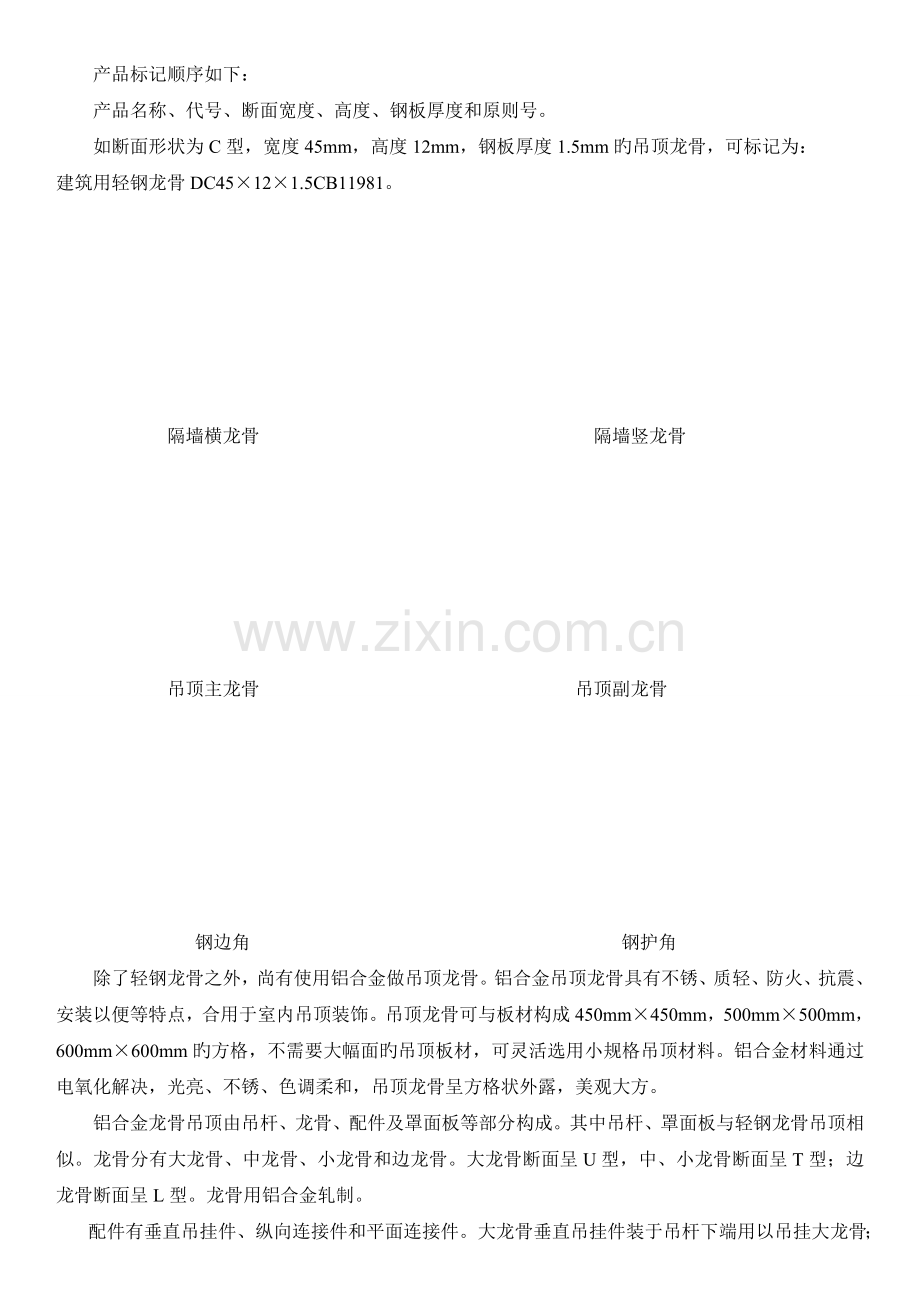 轻钢龙骨基础知识介绍.doc_第2页