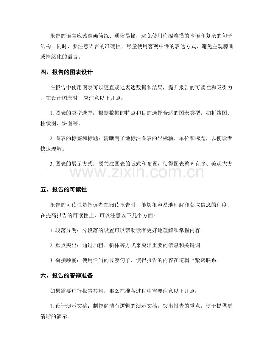 报告的内容和要求.docx_第2页