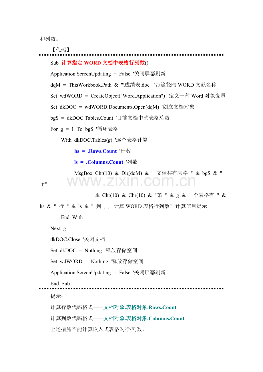 在EXCEL中用VBA处理WORD表格常规属性.doc_第2页