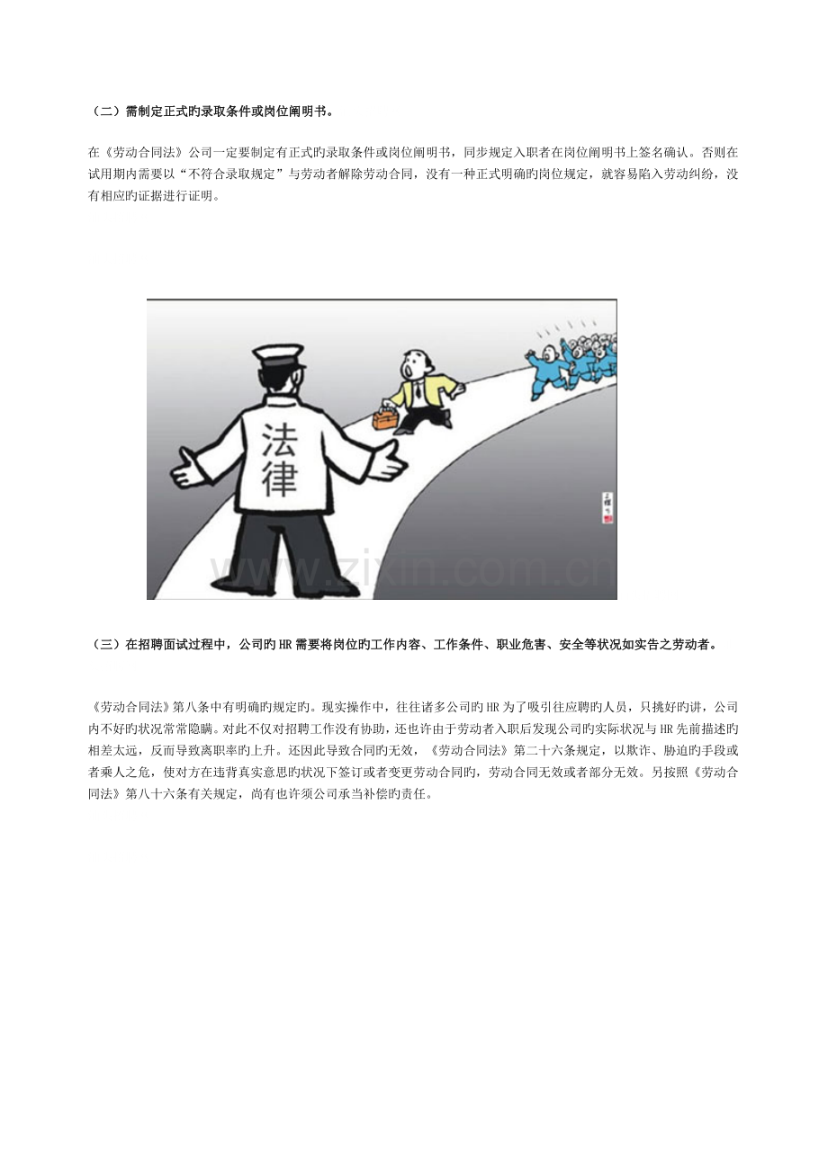 HR招聘中最容易触犯法律的七大盲点.doc_第2页