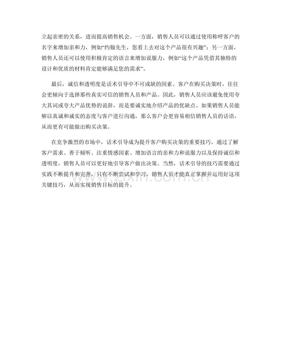 话术引导：提升客户购买决策的关键技巧.docx_第2页