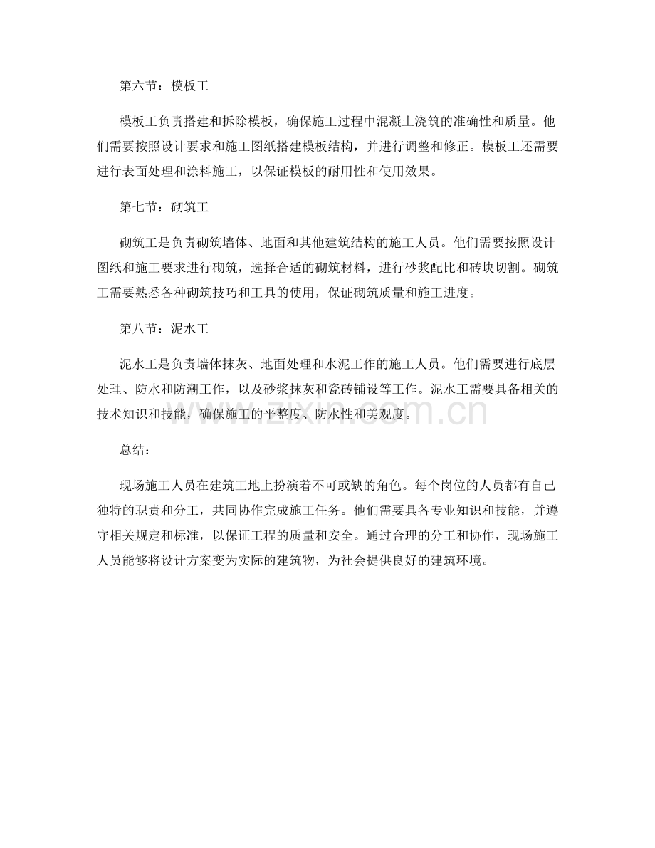 现场施工人员岗位职责与分工.docx_第2页