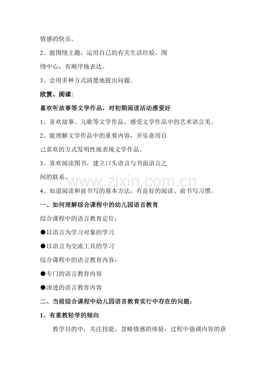 综合课程中幼儿园语言教育的思考与实施策略.doc_第2页