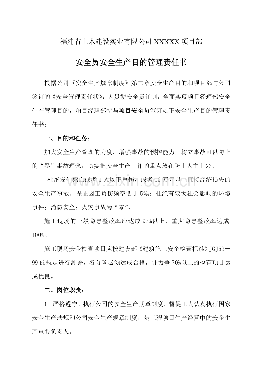 项目部安全管理人员安全生产目标责任书.doc_第1页