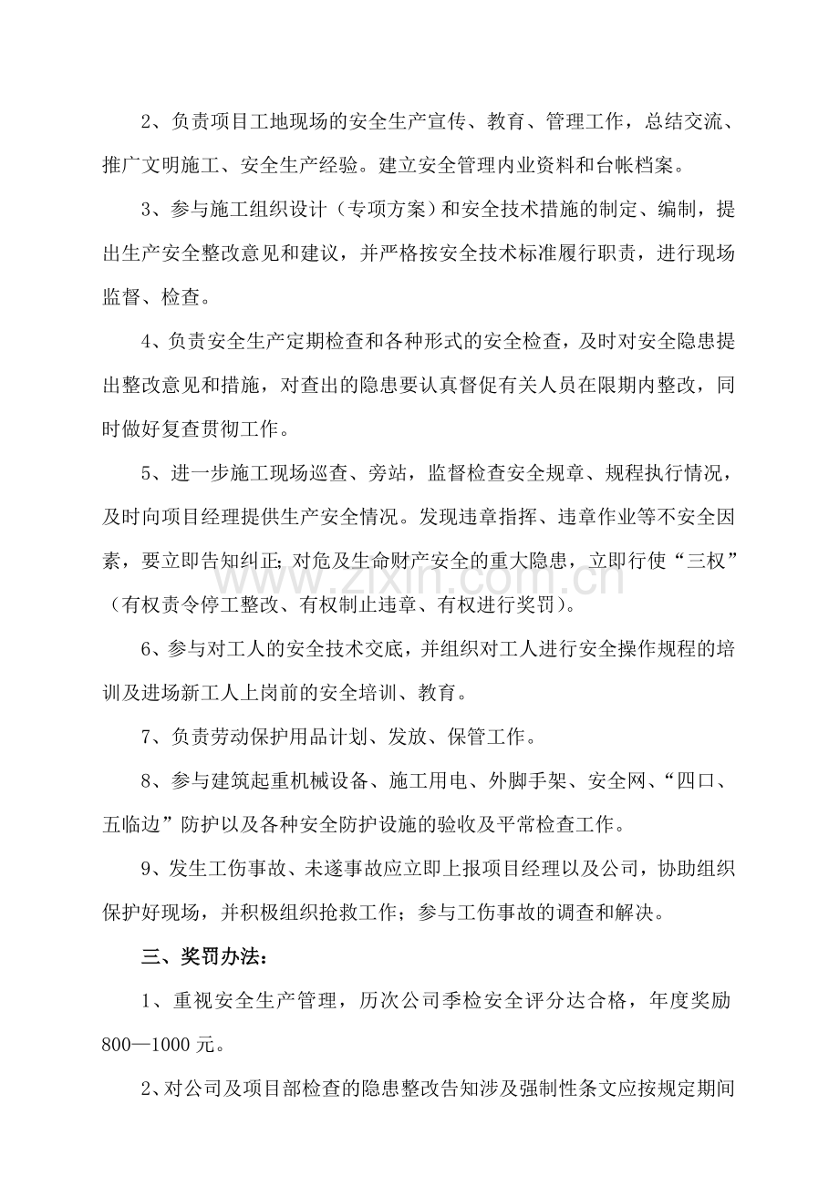 项目部安全管理人员安全生产目标责任书.doc_第2页