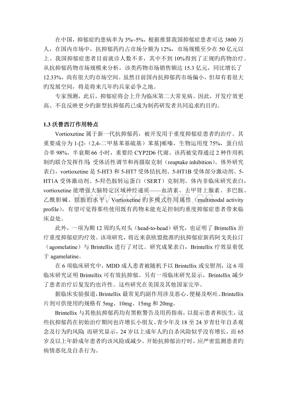 五种具有前景的精神病类药物市场分析.docx_第2页