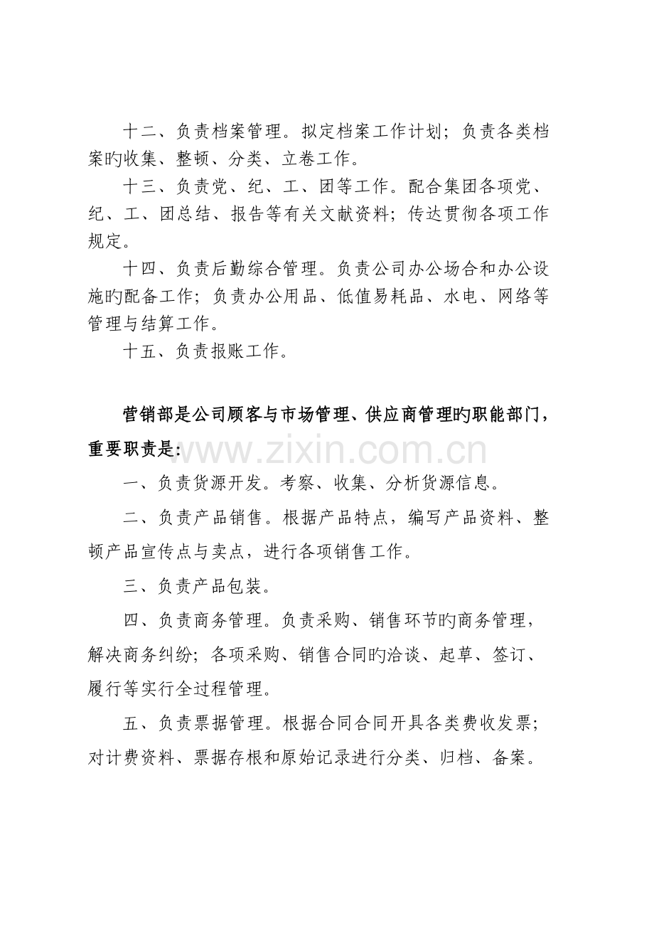 农业公司各部门职责.doc_第2页